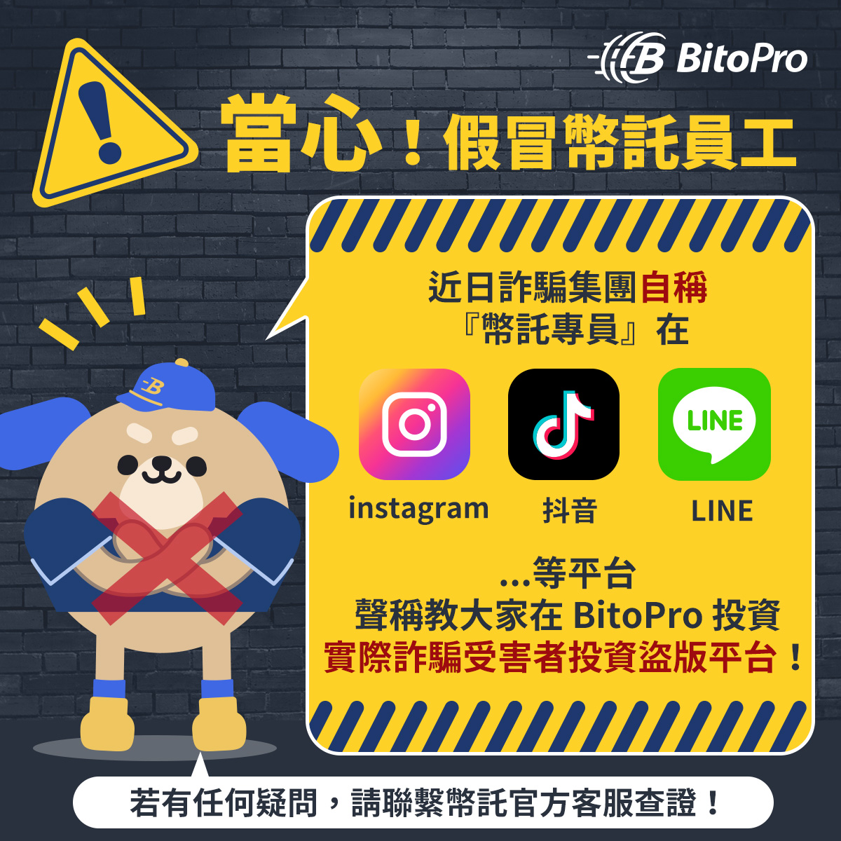 反詐騙_假冒幣託員工_250612.jpg